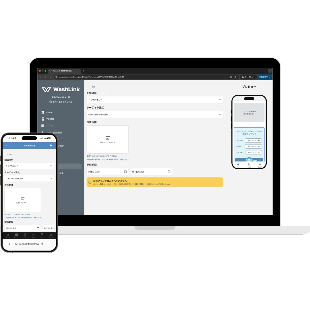 広告配信の画面
