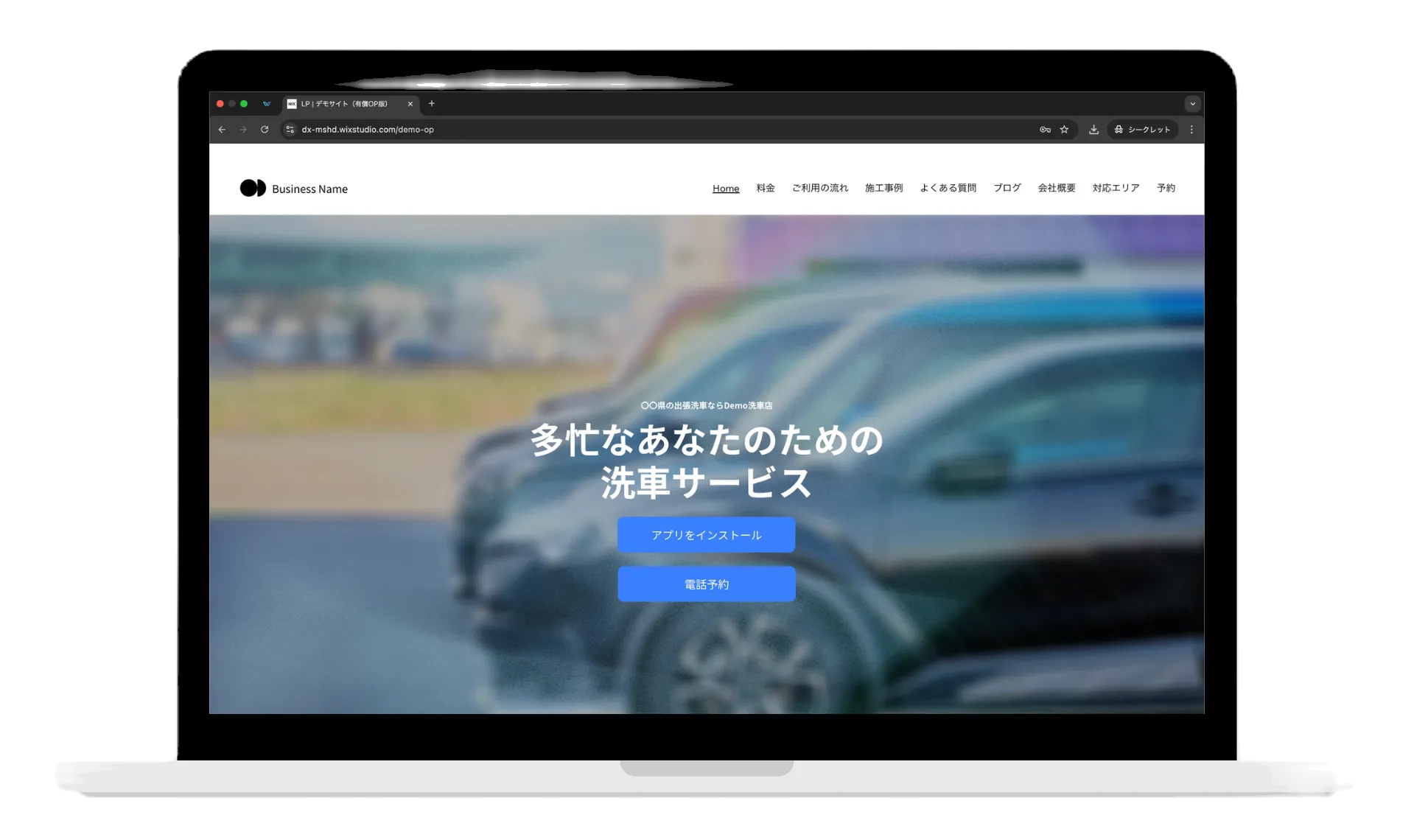 導入特典の事業者専用ランディングページ